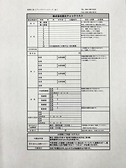 ポイント2：対外的な信用力が高くなる