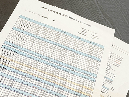 財務分析・業績予測